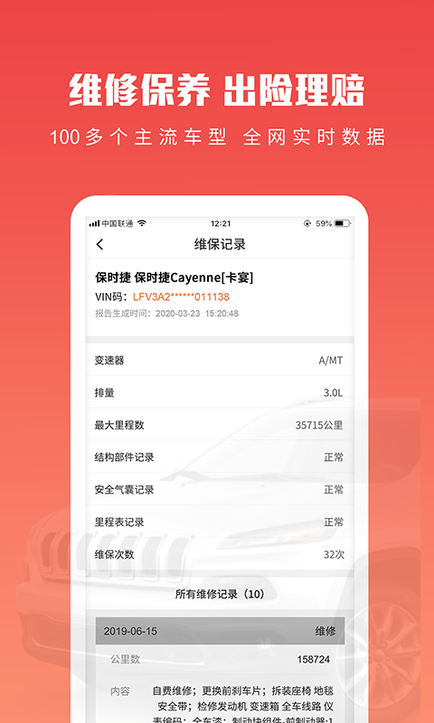 车况之家截图-2