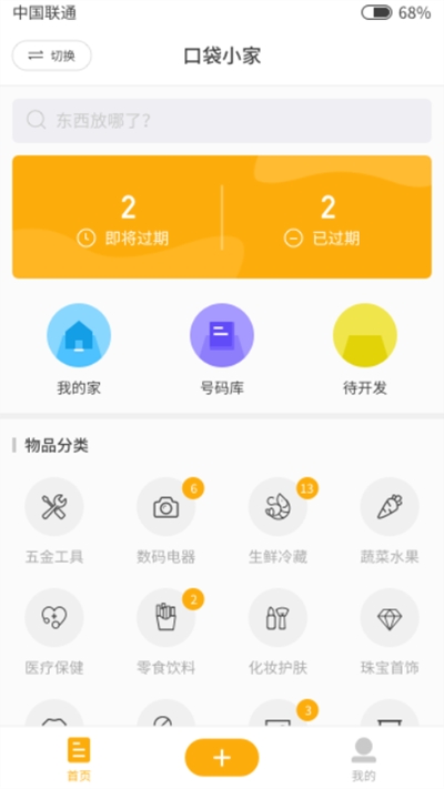 口袋小家app