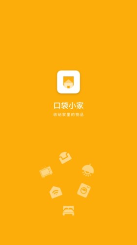 口袋小家截图-2