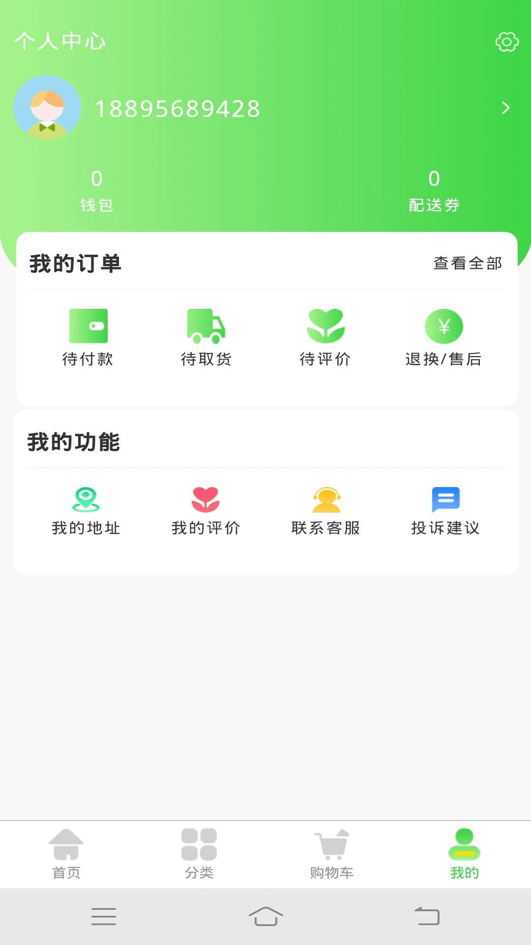 呱呱生鲜截图-2