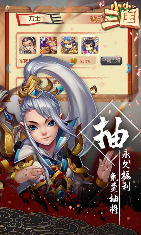 小小三国截图-1