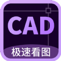 工程cad万能看图王